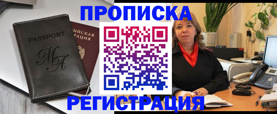 прописка гарантия в Волхове