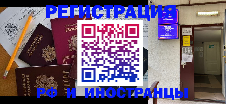 прописка в Волхове