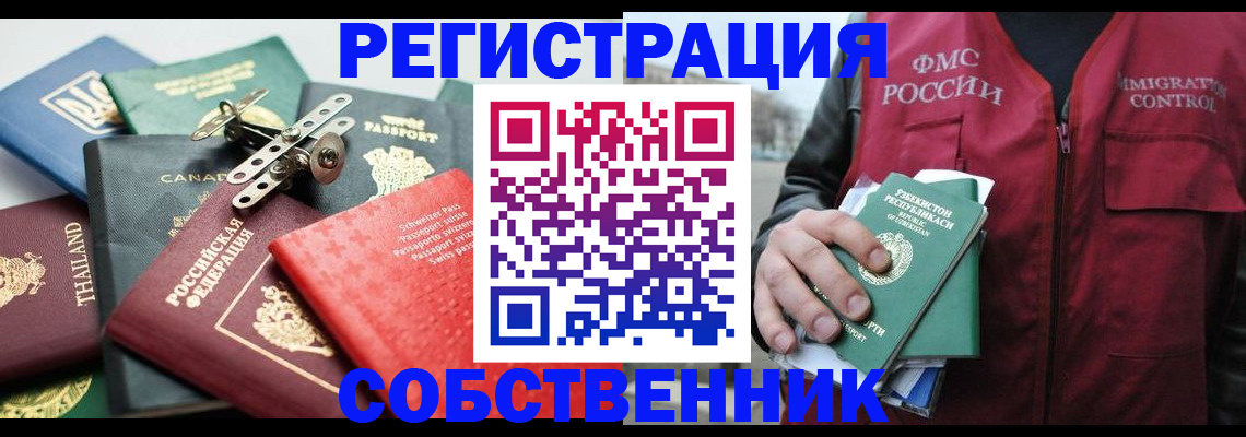 временная регистрация собственник в Волхове